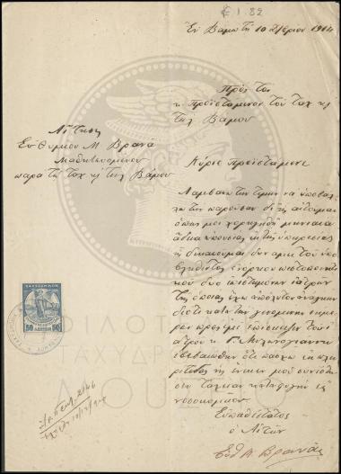 Αίτηση μαθητευομένου άδειας απουσίας