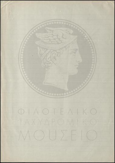 Πρωτόκολλο παράδοσης και παραλαβής