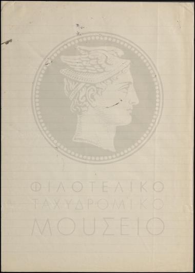 Πρωτόκολλο παράδοσης και παραλαβής