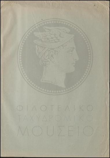 Απόφαση μετάβασης προϊσταμένου στην υπηρεσία του