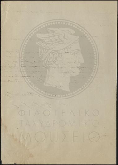 Απόφαση διορισμού προσωρινού διανομέα