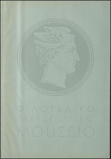 Διαβιβαστικό αίτησης για χορήγηση άδειας