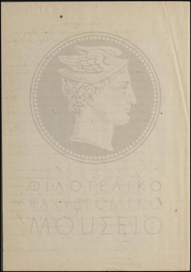 Πρωτόκολλο παράδοσης και παραλαβής