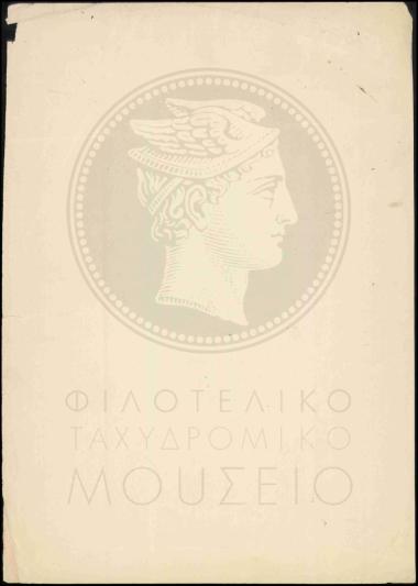 Απόφαση επιβολής προστίμου σε βοηθό Α' τάξεως
