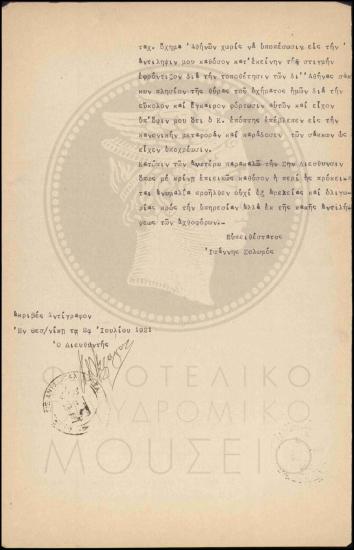 Απολογία για την λανθασμένη  παράδοση αλληλογραφίας