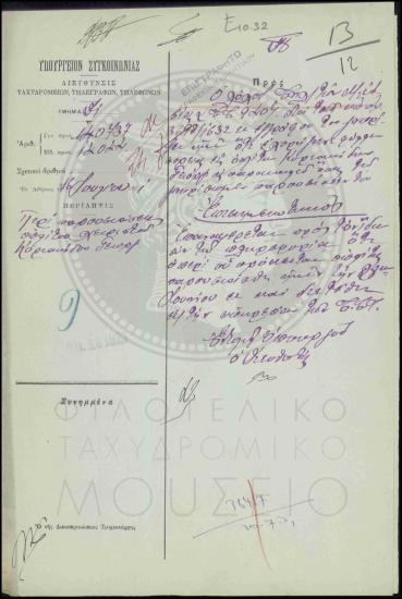 Παρουσίαση οπλίτη χειριστή στην υπηρεσία των  ΤΤΤ