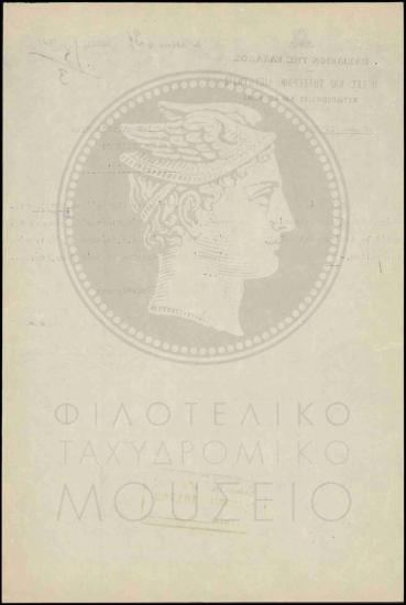 Ημερομηνία αναλήψεως καθηκόντων οπλίτη τηλεγραφητή