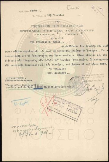 Χορήγηση φύλλου πορείας σε οπλίτη χειριστή