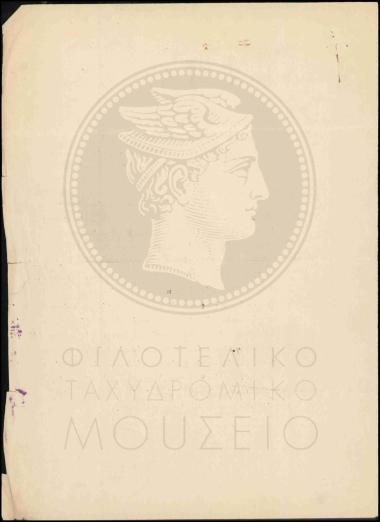 Αίτημα χορήγησης φύλλου πορείας σε οπλίτη χειριστή