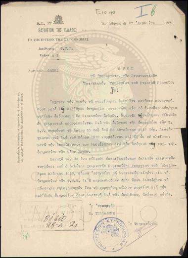 Αίτημα χορήγησης φύλλου πορείας σε οπλίτη χειριστή