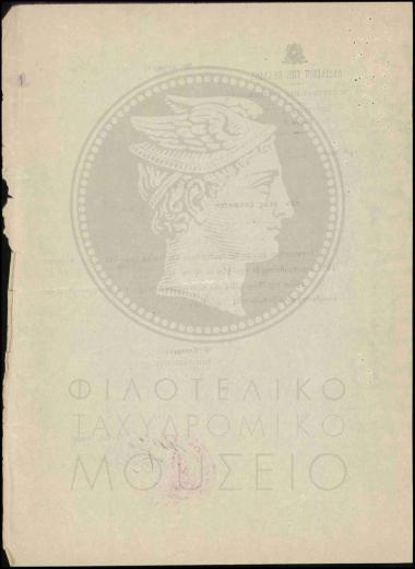 Μονιμοποίηση εκτάκτου υπαλλήλου