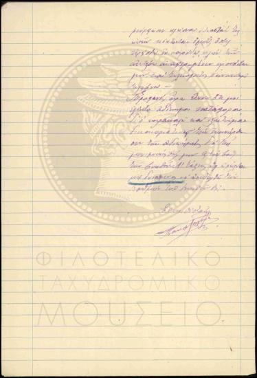 Αναφορά περί μη αποδοχής μονιμοποιήσεως