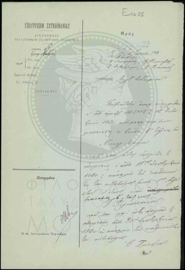 Γνωμοδότηση ανακλήσεως μονιμοποιήσεως υπαλλήλων