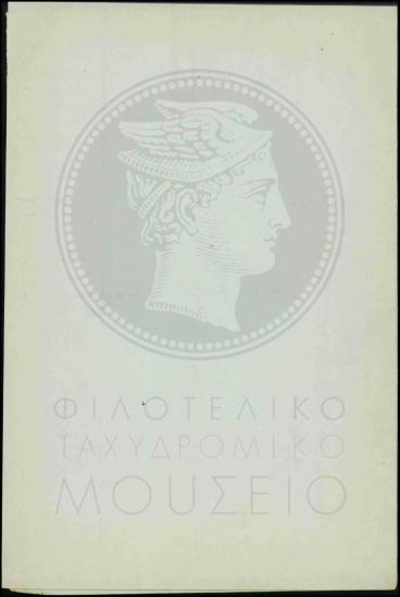 Κοινοποίηση εγγράφου  στρατολογικής καταστάσεως έκτακτου μηχανικού.