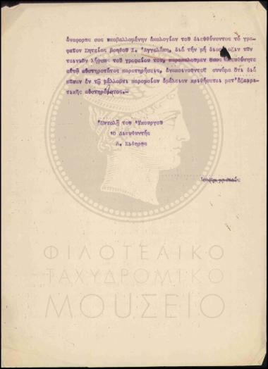 Επιβολή ποινών σε υπαλλήλους