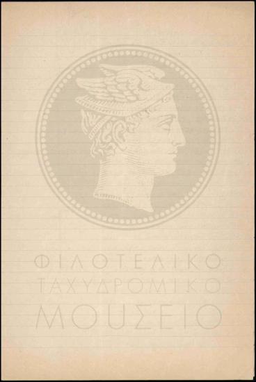 Απολογία υπαλλήλου για αδικαιολόγητη απουσία από την εργασία του