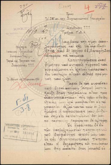 Απολογία υπαλλήλου για αδικαιολόγητη απουσία από την εργασία του