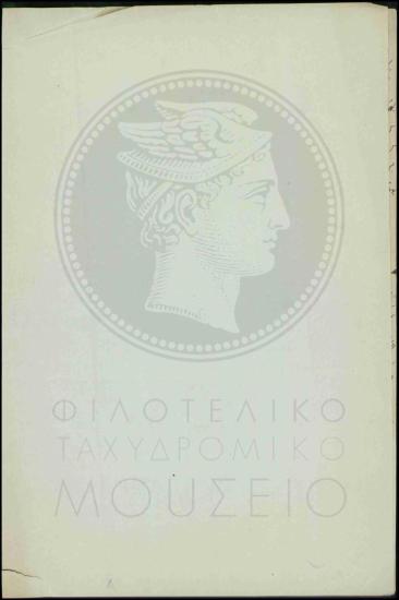 Λήψη κατάθεσης και κλήση σε απολογία