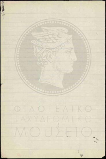 Έκδοση προσωρινού απολυτηρίου από τις τάξεις της Χωροφυλακής
