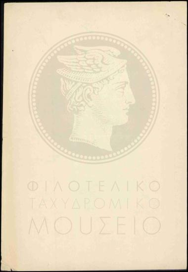 Καταστάσεις τηλεγραφικών υπαλλήλων