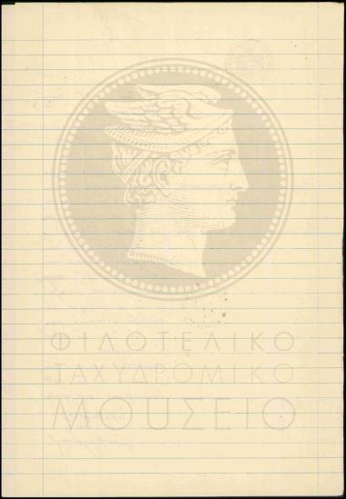 Αίτηση τηλεγραφητού για απόσπαση.