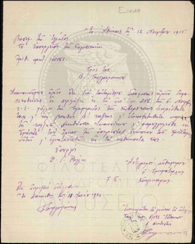 Πρόσληψη ταχυδρομικού τηλεγραφικού υπαλλήλου