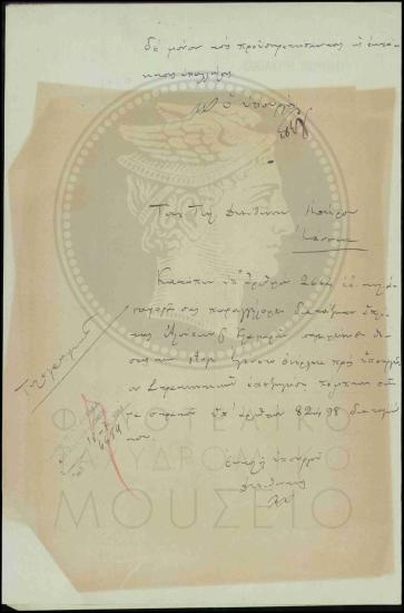 Διαταγή παραμονής οπλιτών τηλεγραφητών στις θέσεις τους