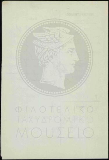 Ερώτηση για τη μισθοδοσία εκτάκτου υπαλλήλου