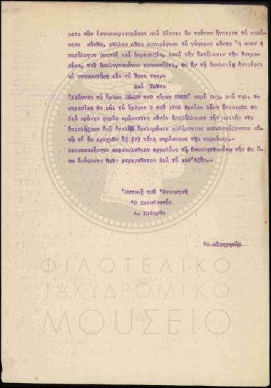 Ποινή επιπλήξεως σε υπάλληλο