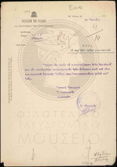 Κοινοποίηση αποφάσεως