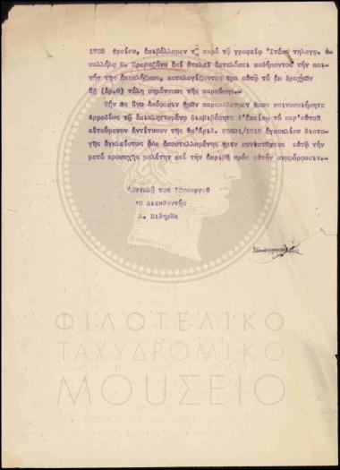 Ποινή επιπλήξεως σε υπάλληλο