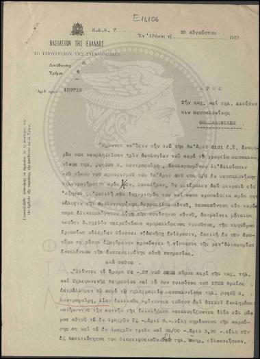 Ποινή επιπλήξεως σε τηλεγραφικό βοηθό
