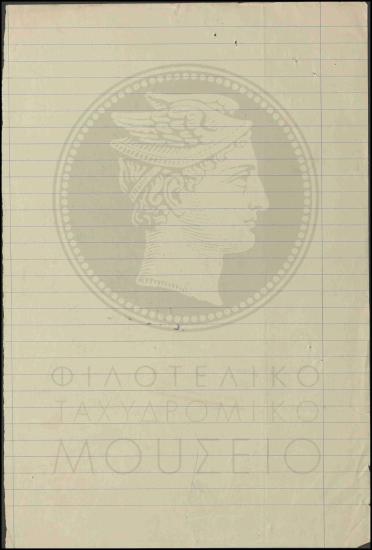 Είσπραξη προστίμου