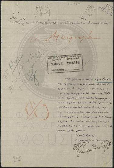 Αποστολή αποφάσεως και πρακτικών δίκης