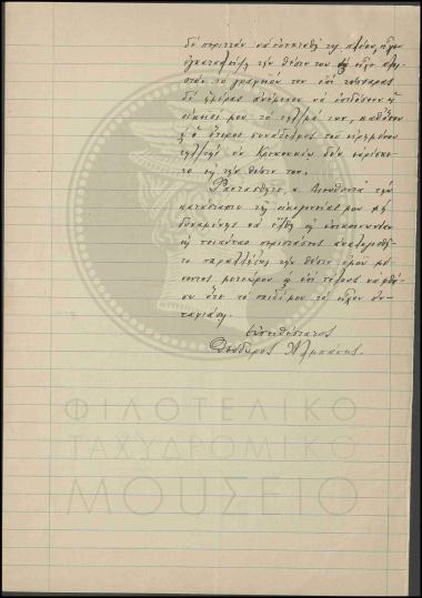 Αδικαιολόγητη απουσία τηλεγραφητή από την υπηρεσία