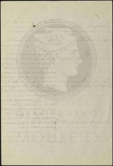 Καταδίκη τέως ταχυδρομικού υπαλλήλου