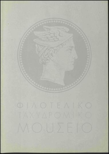 Αύξηση μηνιαίας αποζημιώσεως χειρίστριας
