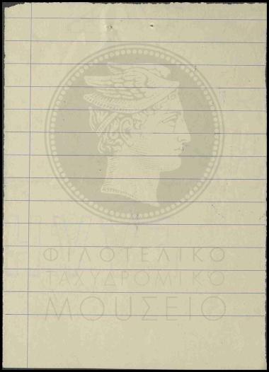 Πρόχειρο σημείωμα