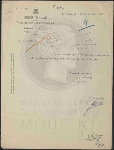 Ανακοίνωση διαταγής