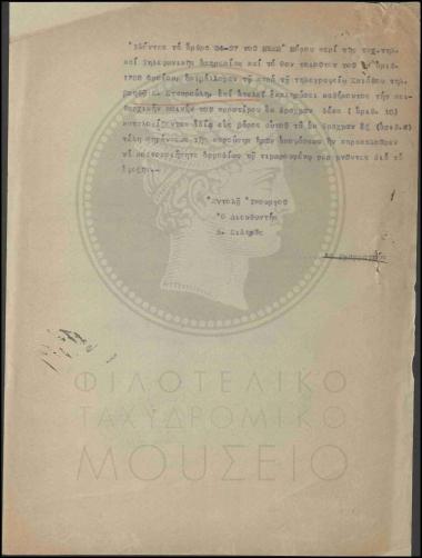 Επιβολή ποινής χρηματικού προστίμου