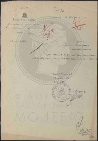 Ανακοίνωση διαταγής