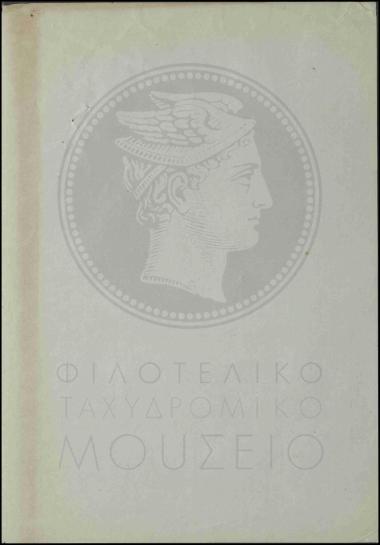 Επιβολή ποινής χρηματικού προστίμου