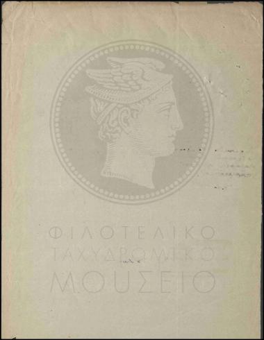 Υποβολή τριπλότυπων αποδεικτικών εισπρακτέων