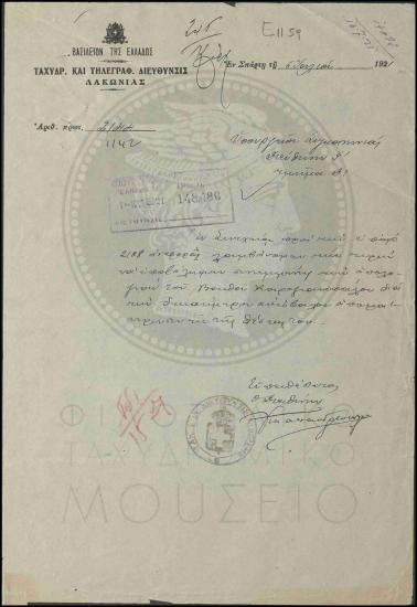 Απολογία βοηθού λόγω απουσίας από τη θέση του
