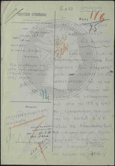 Υποβολή στοιχείων για κατάρτιση μητρώων χειριστών