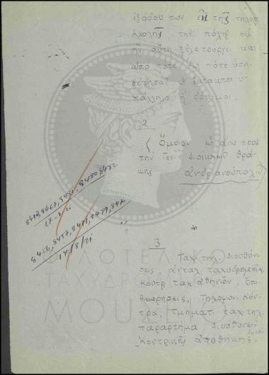 Υποβολή στοιχείων για κατάρτιση μητρώων χειριστών