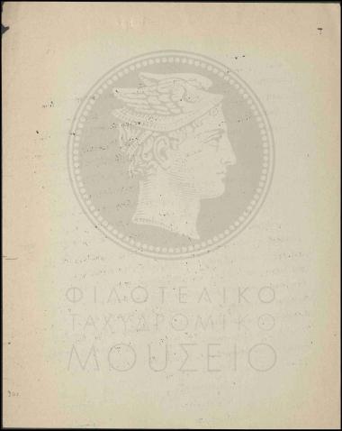 Υποβολή στοιχείων υπαλλήλων αποφοιτησάντων από Τηλεγραφικές Σχολές