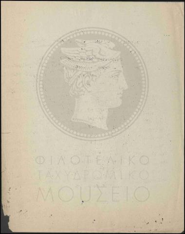 Υποβολή στοιχείων υπαλλήλων αποφοιτησάντων από Τηλεγραφικές Σχολές