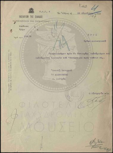 Ανακοίνωση διαταγής