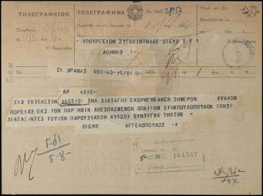 Χορήγηση φύλλου πορείας σε οπλίτη